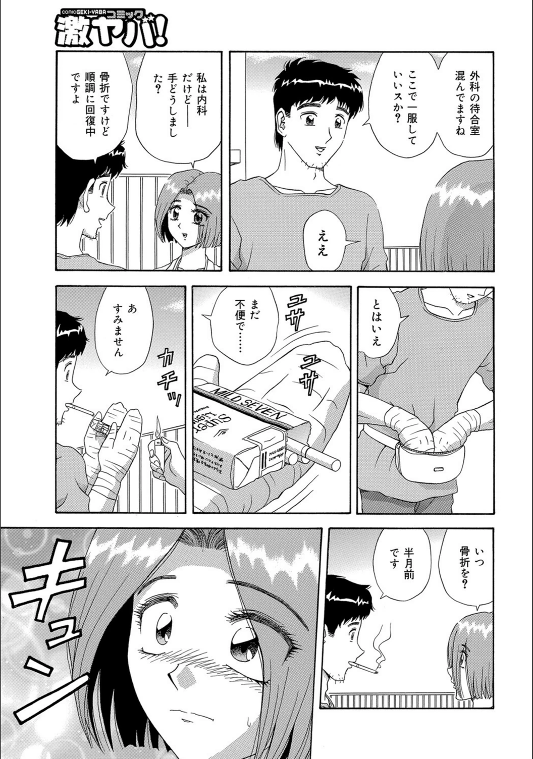 試し読み 3枚目