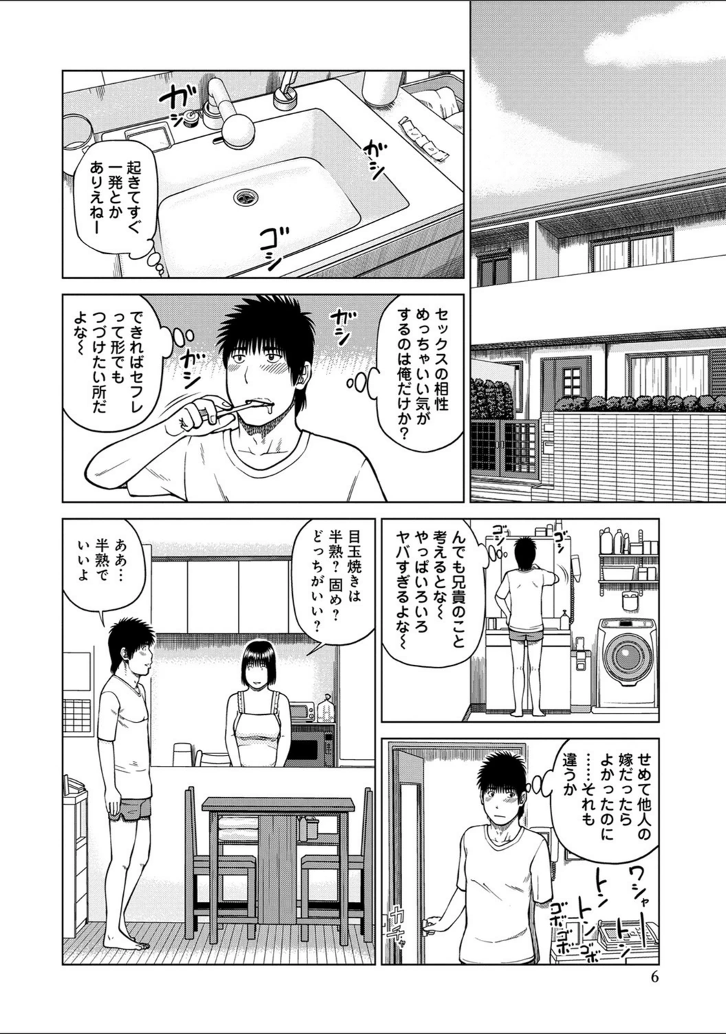 試し読み 6枚目
