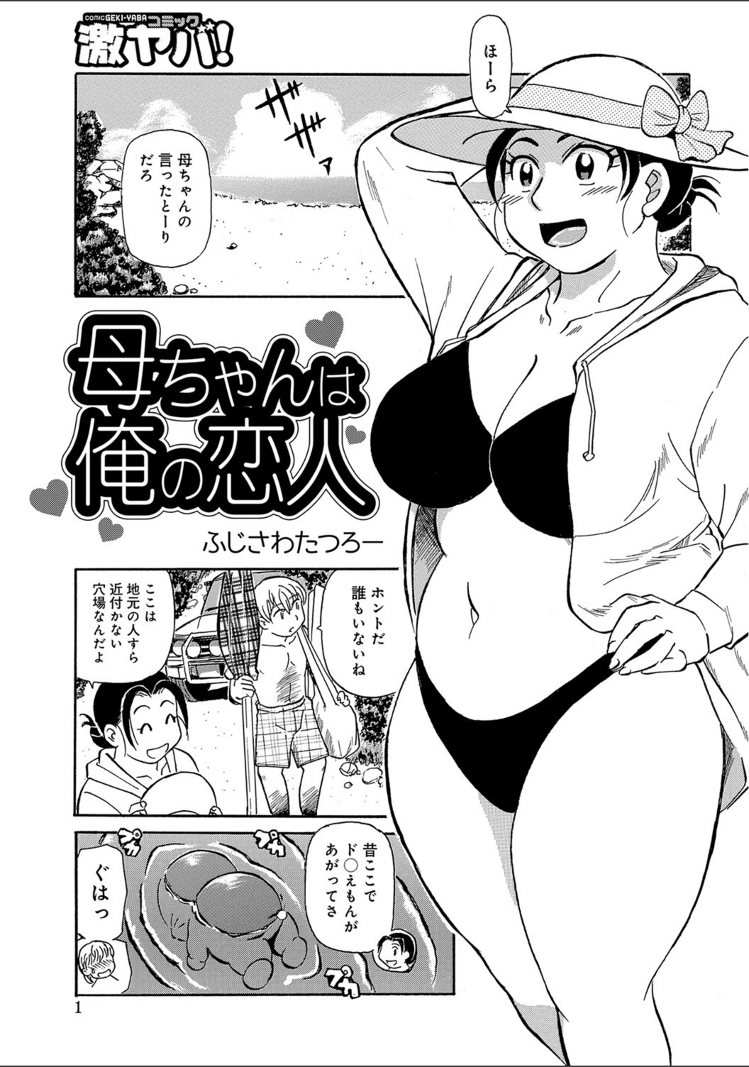 試し読み 1枚目