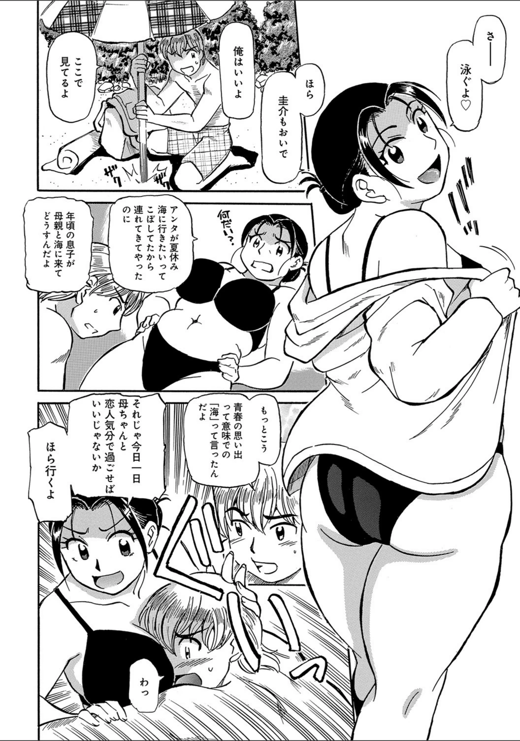 試し読み 2枚目