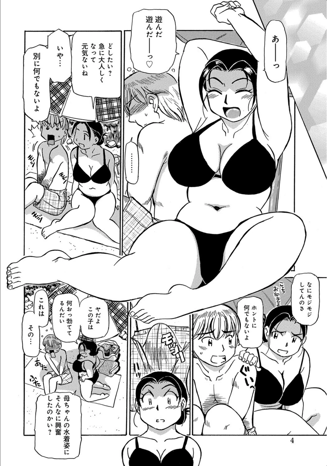 試し読み 4枚目