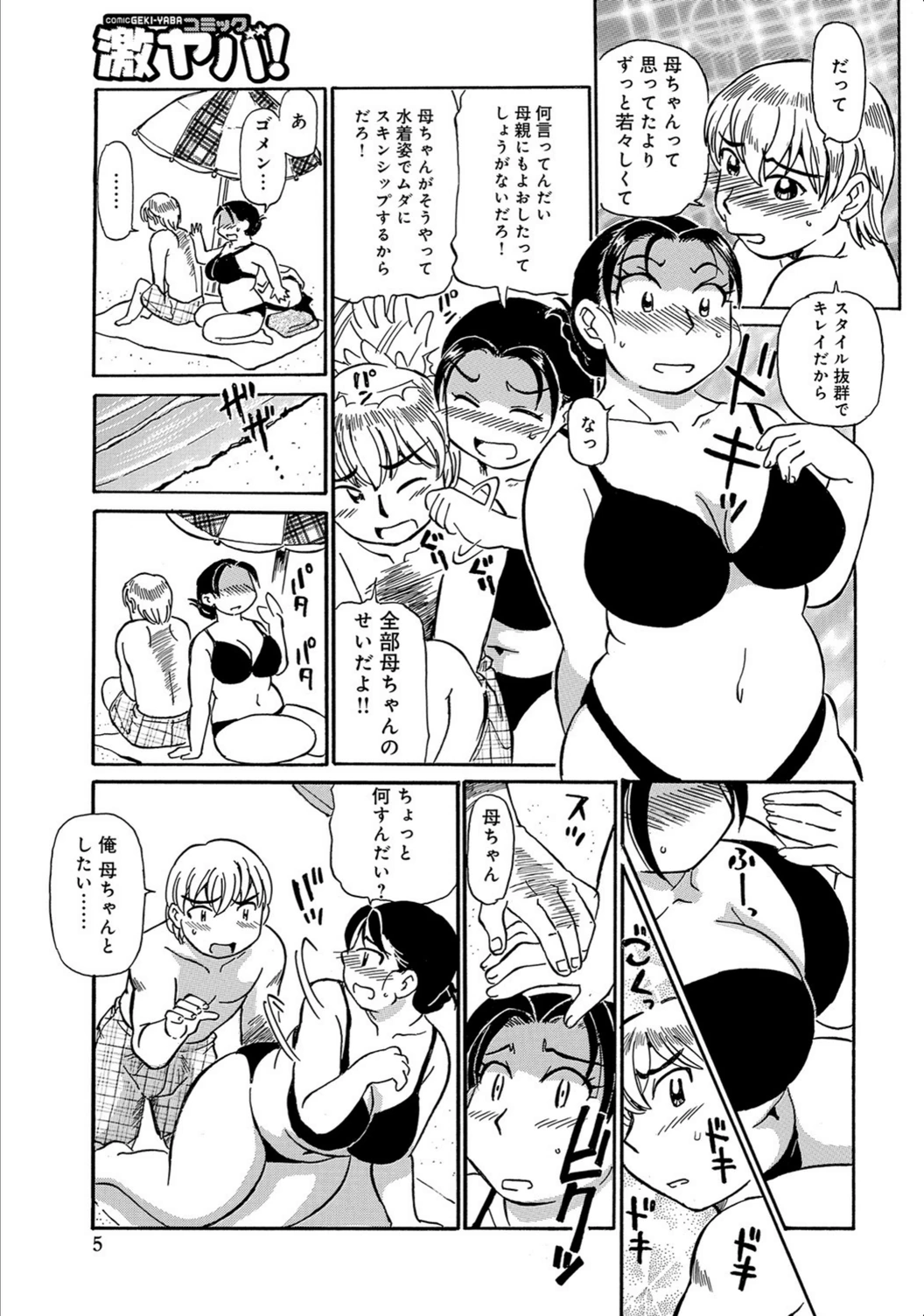 試し読み 5枚目