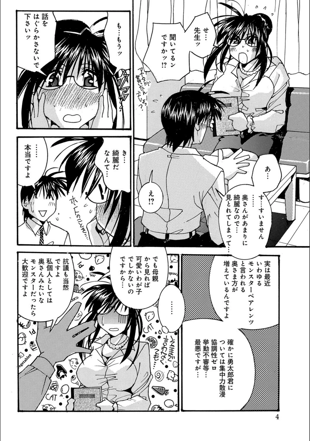 試し読み 4枚目