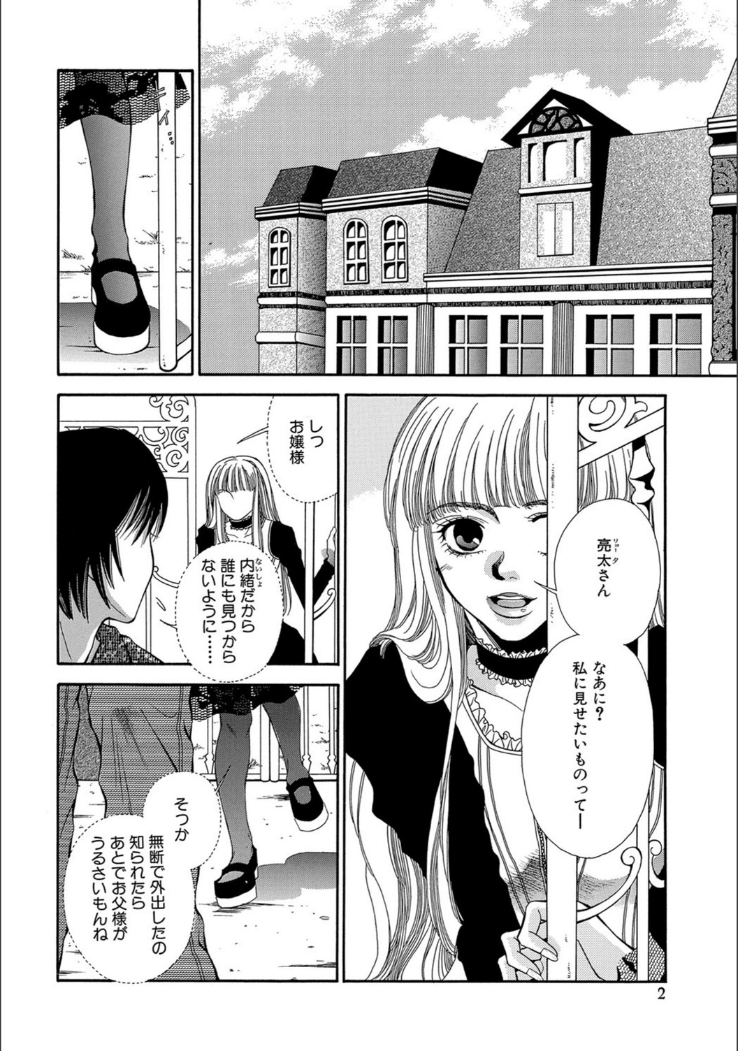 試し読み 2枚目