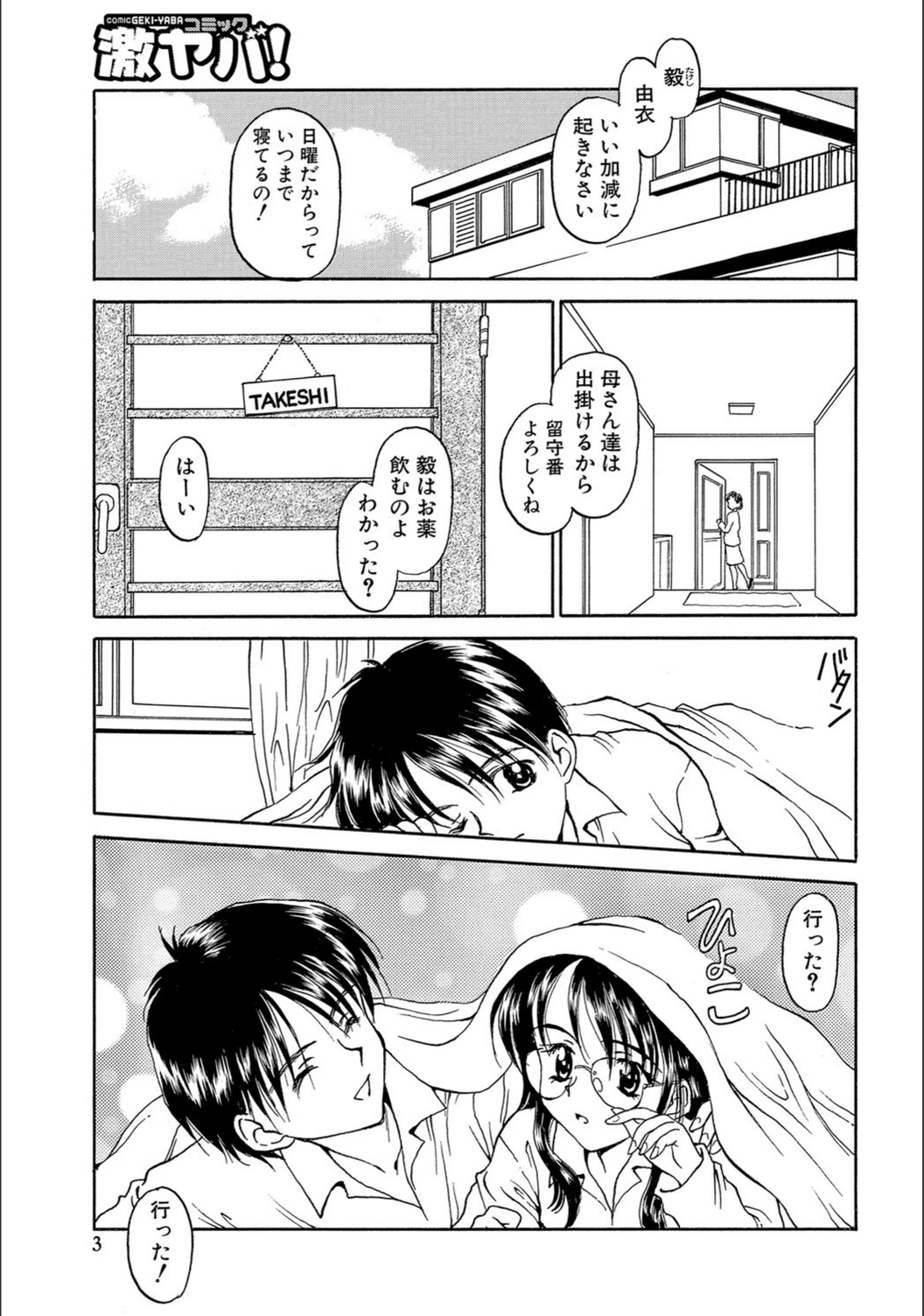 試し読み 3枚目