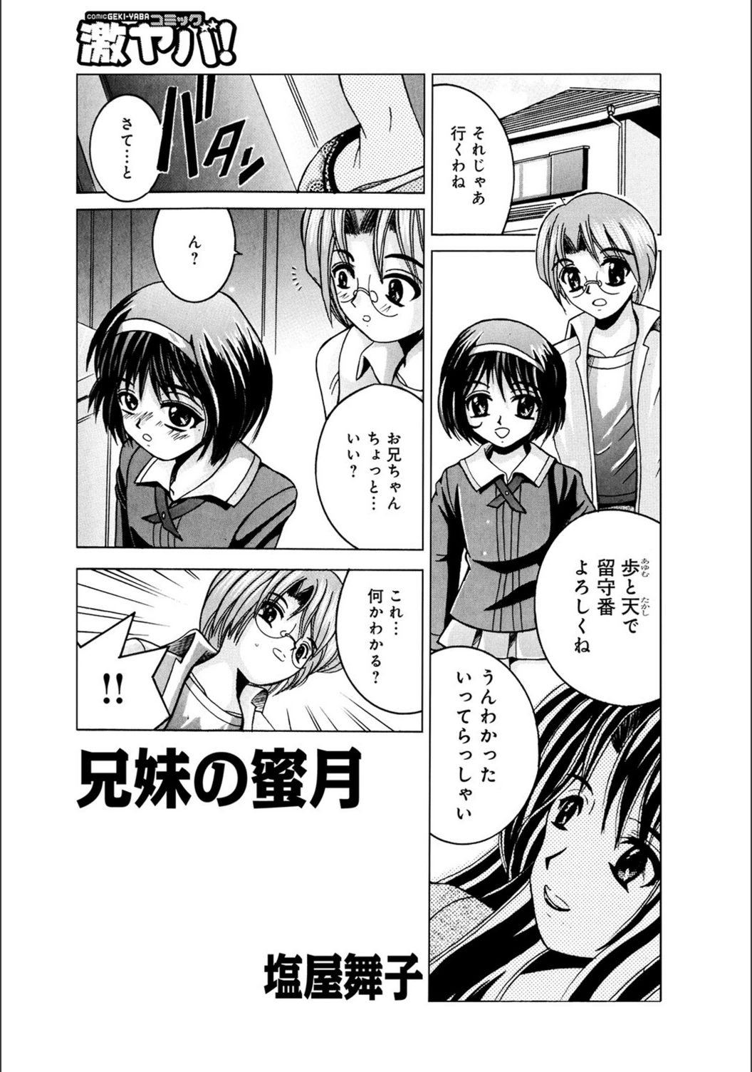 試し読み 1枚目