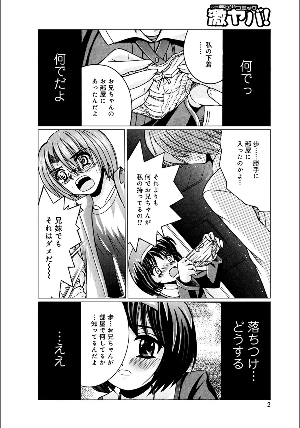 試し読み 2枚目