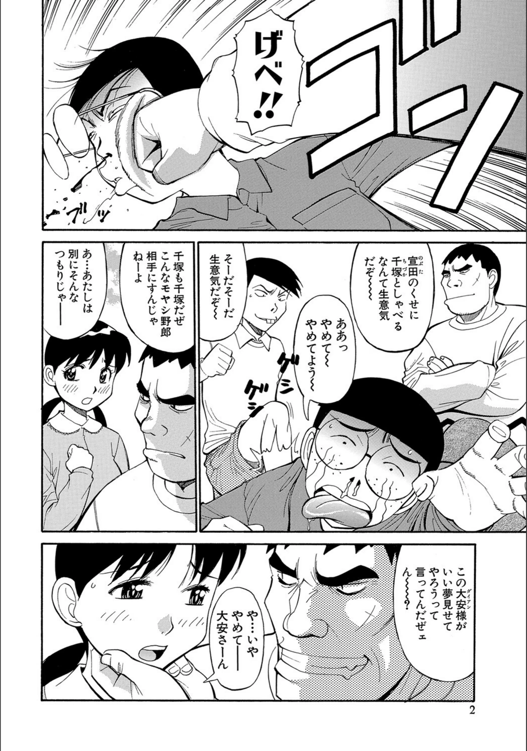 試し読み 2枚目