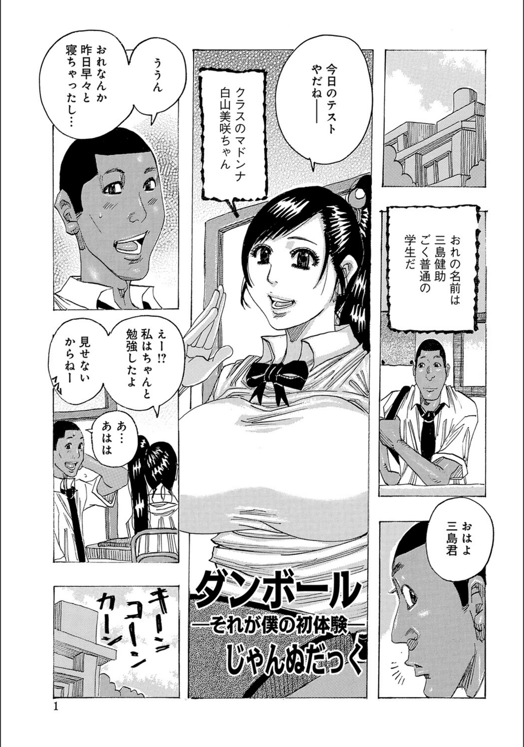 試し読み 1枚目