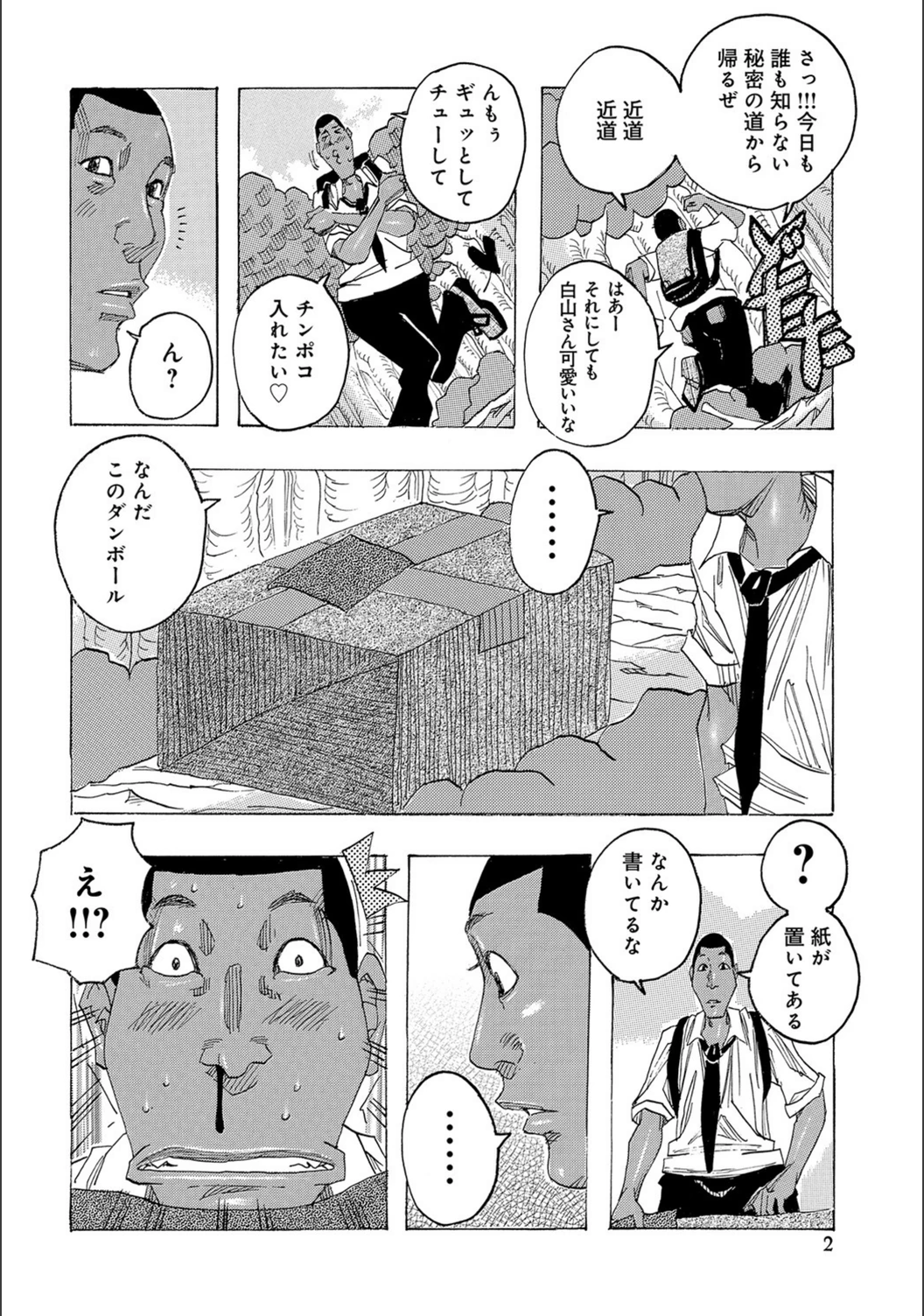 試し読み 2枚目