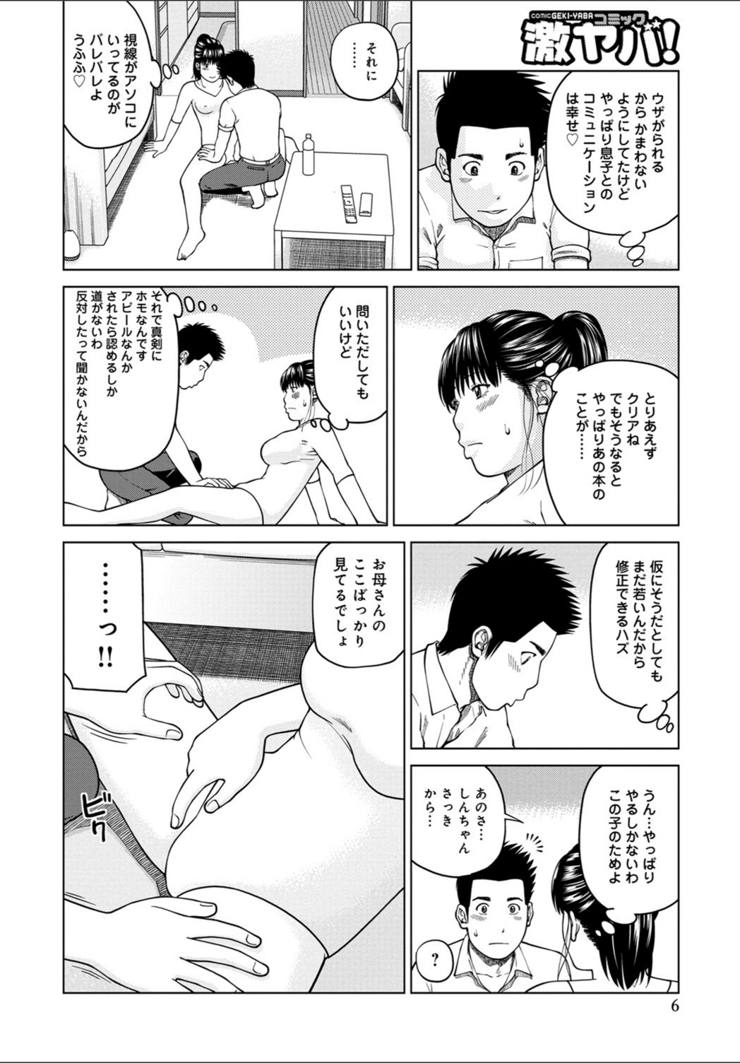 試し読み 6枚目