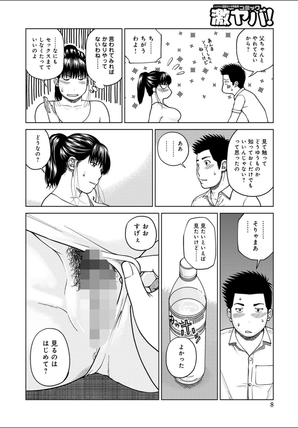 試し読み 8枚目