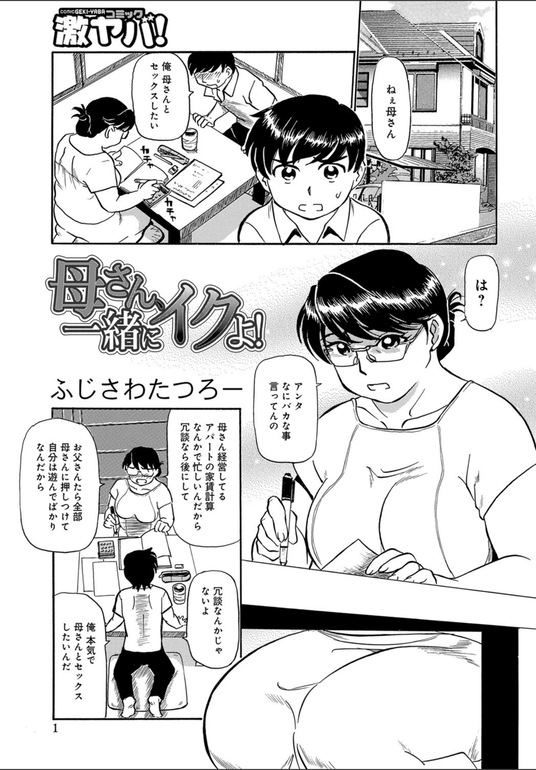 試し読み 1枚目
