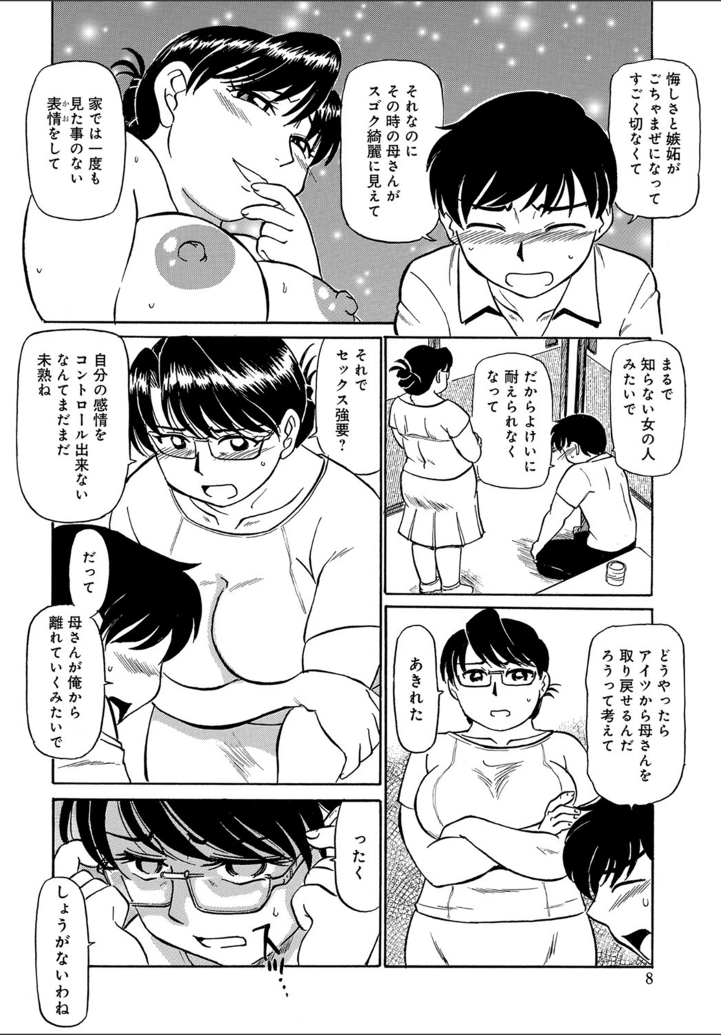 試し読み 8枚目