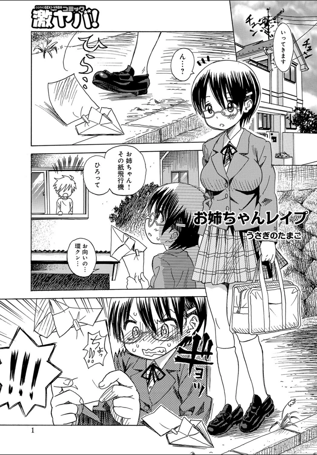 試し読み 1枚目