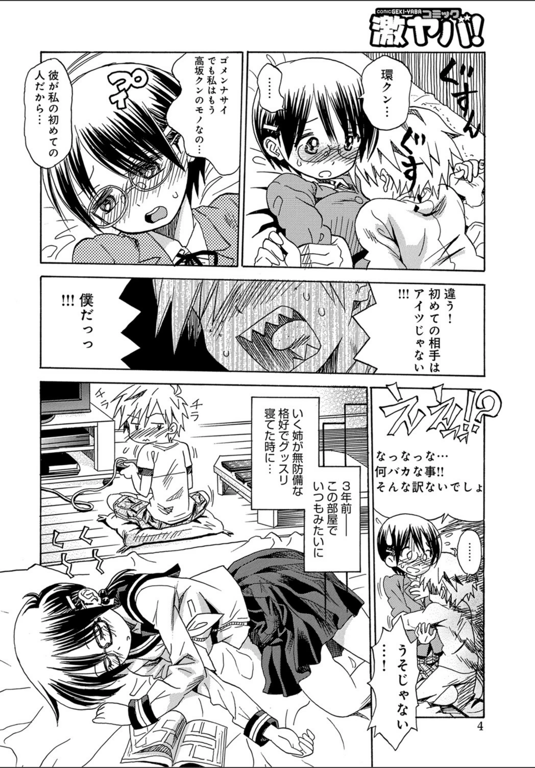 試し読み 4枚目