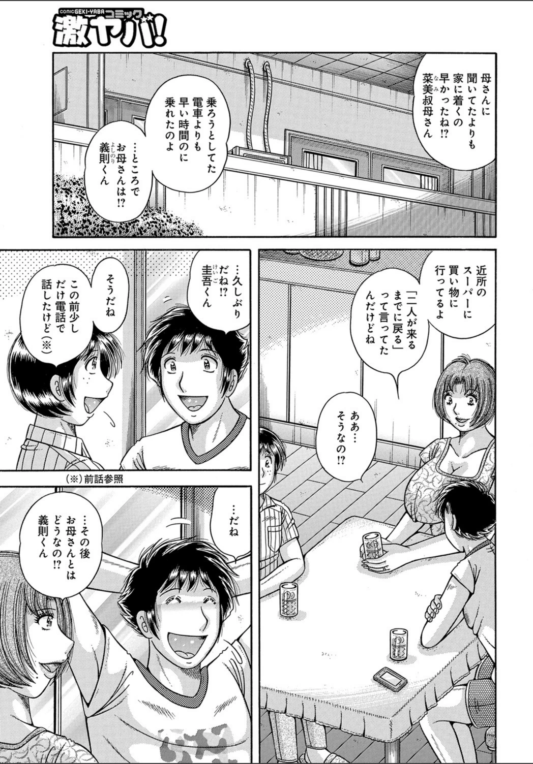 試し読み 1枚目