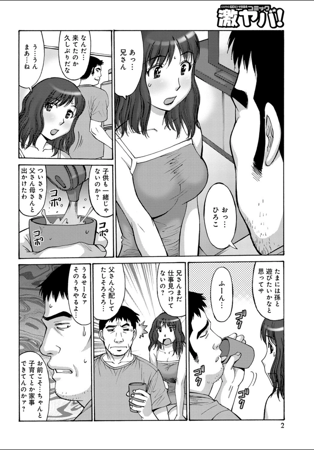 試し読み 2枚目
