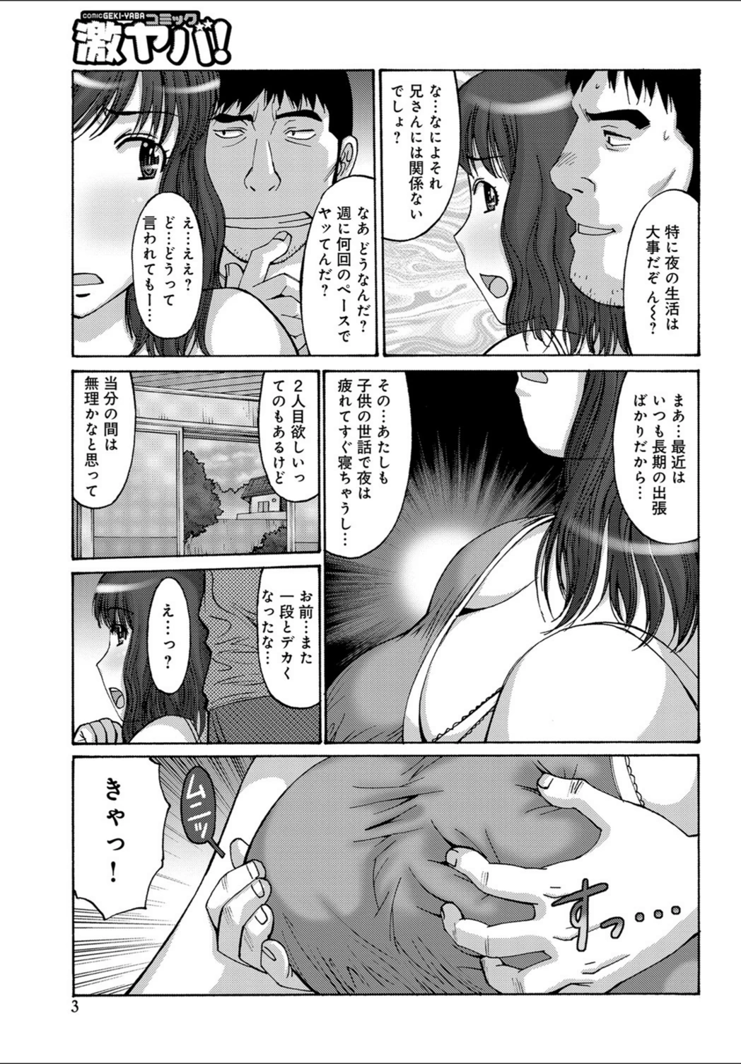 試し読み 3枚目