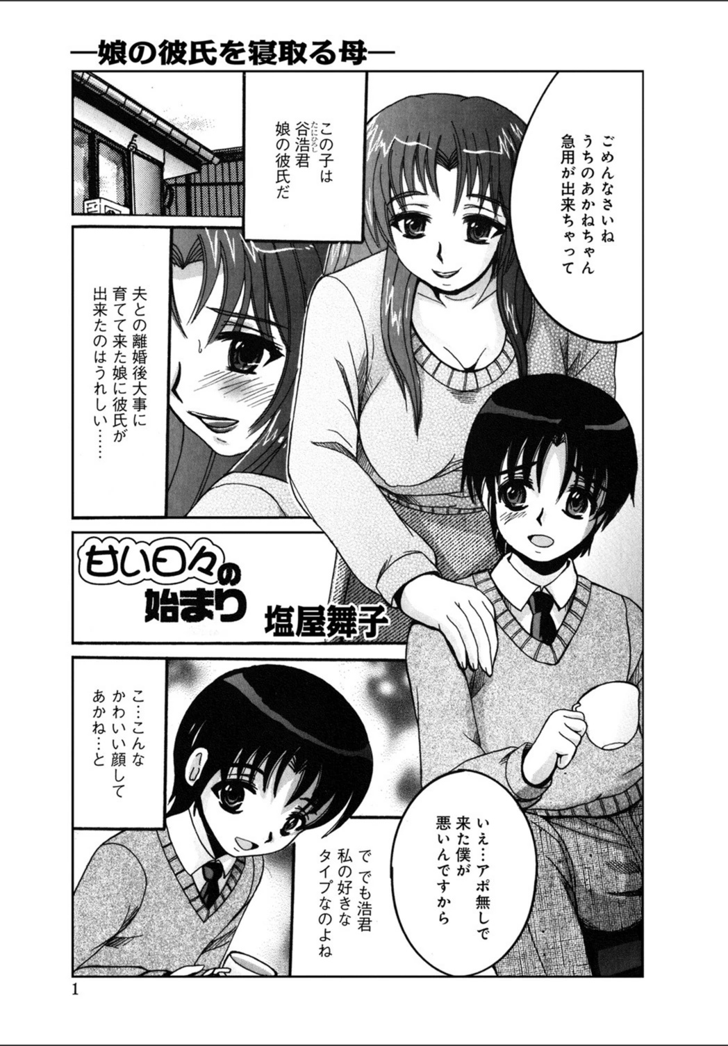 試し読み 1枚目