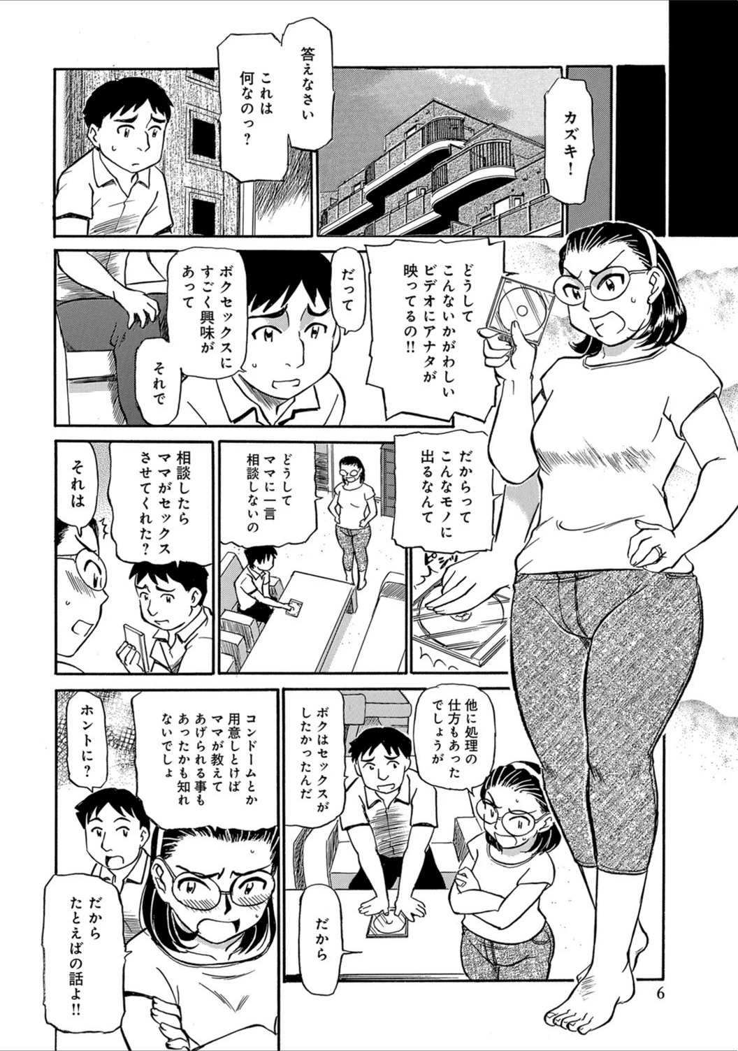 試し読み 6枚目