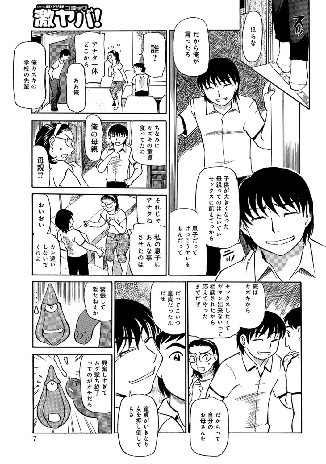 試し読み 7枚目