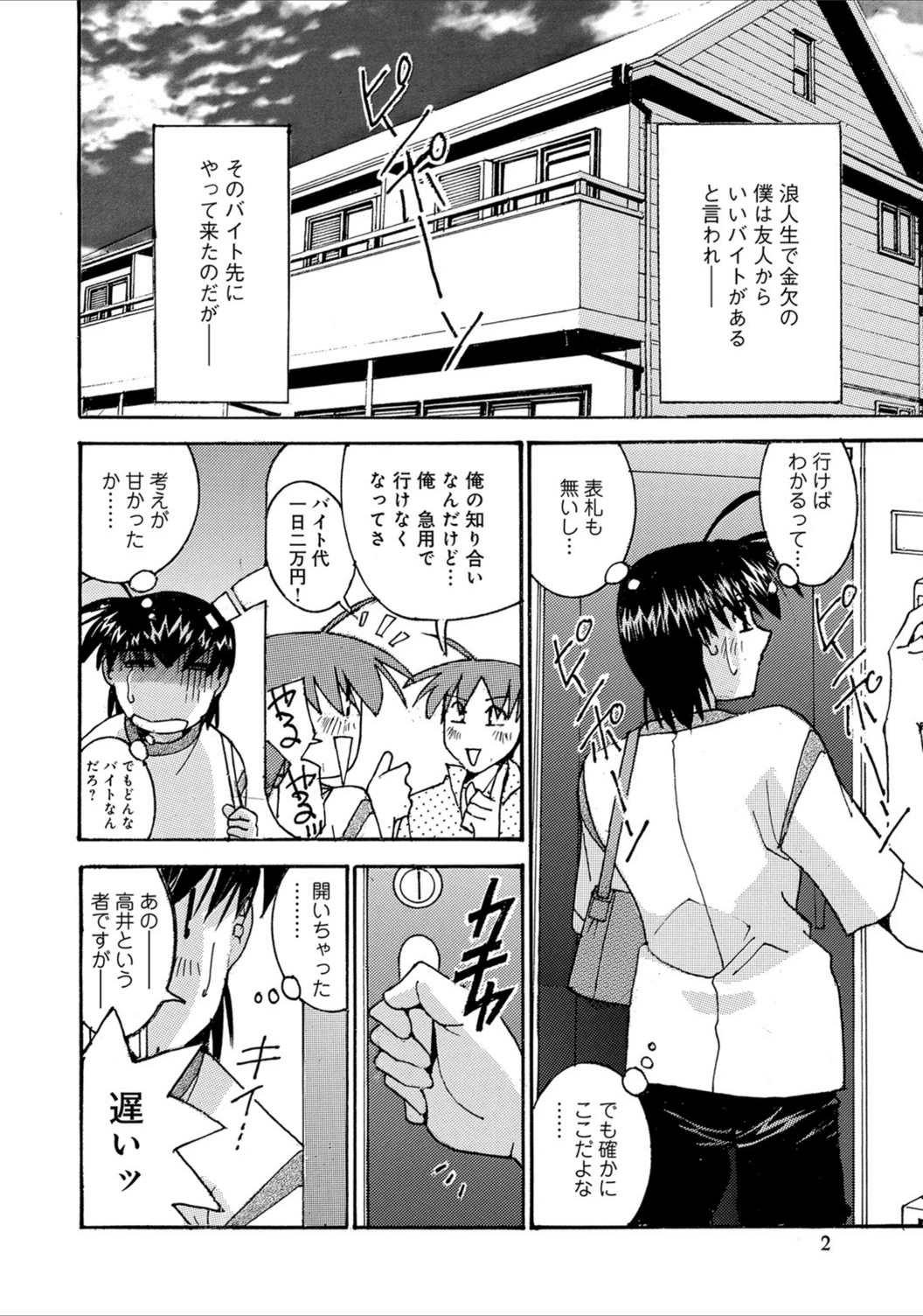 試し読み 2枚目