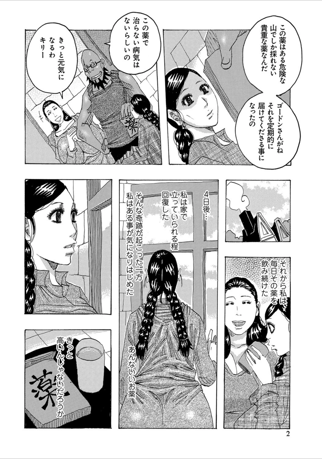 試し読み 2枚目