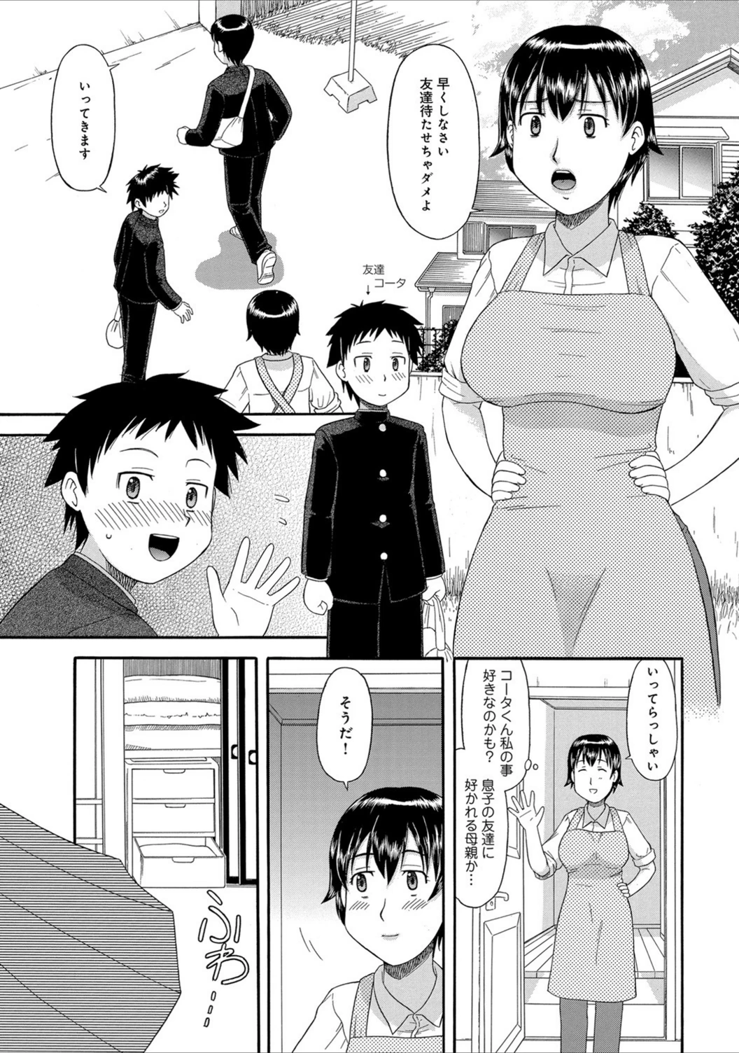 試し読み 1枚目