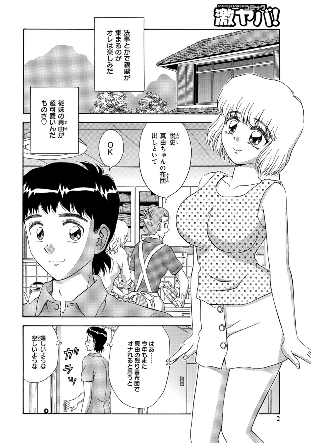 試し読み 2枚目