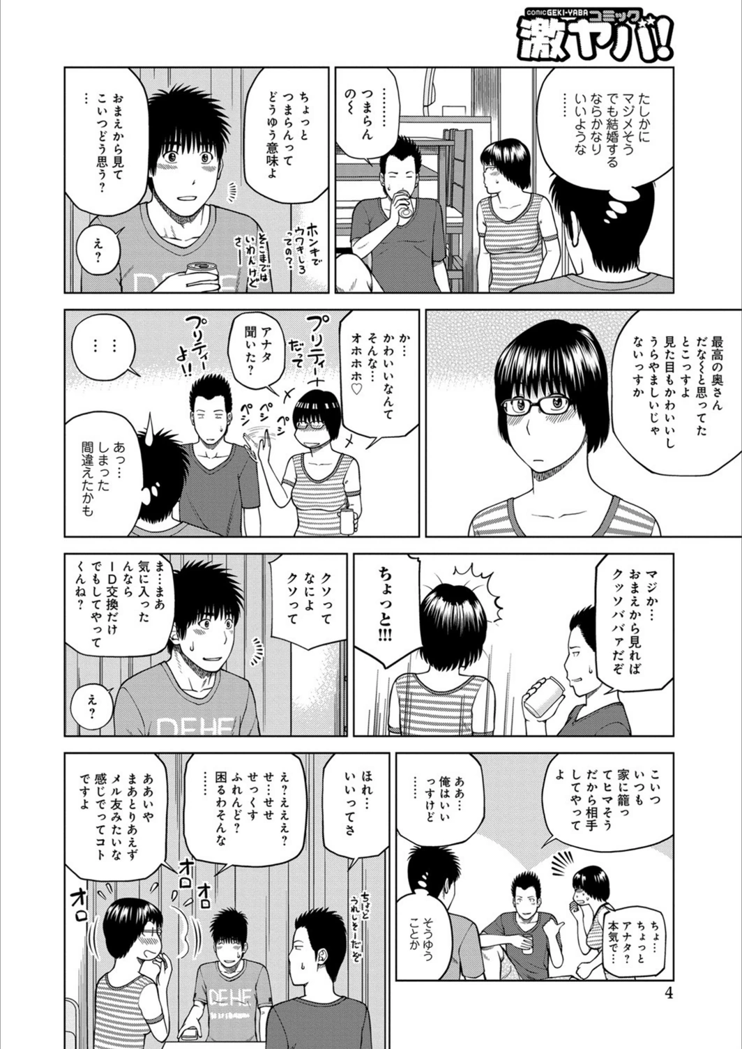 試し読み 4枚目