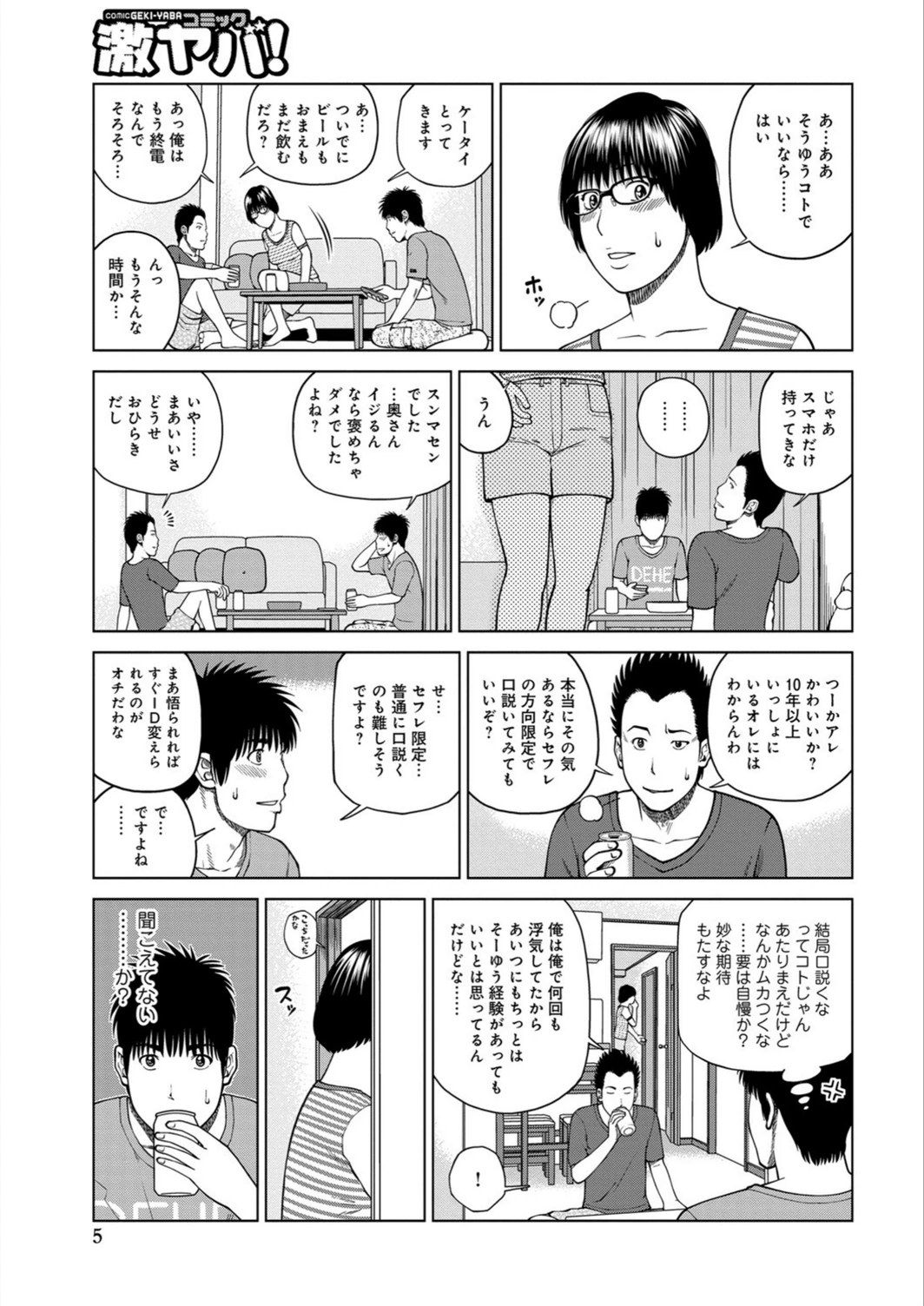 試し読み 5枚目