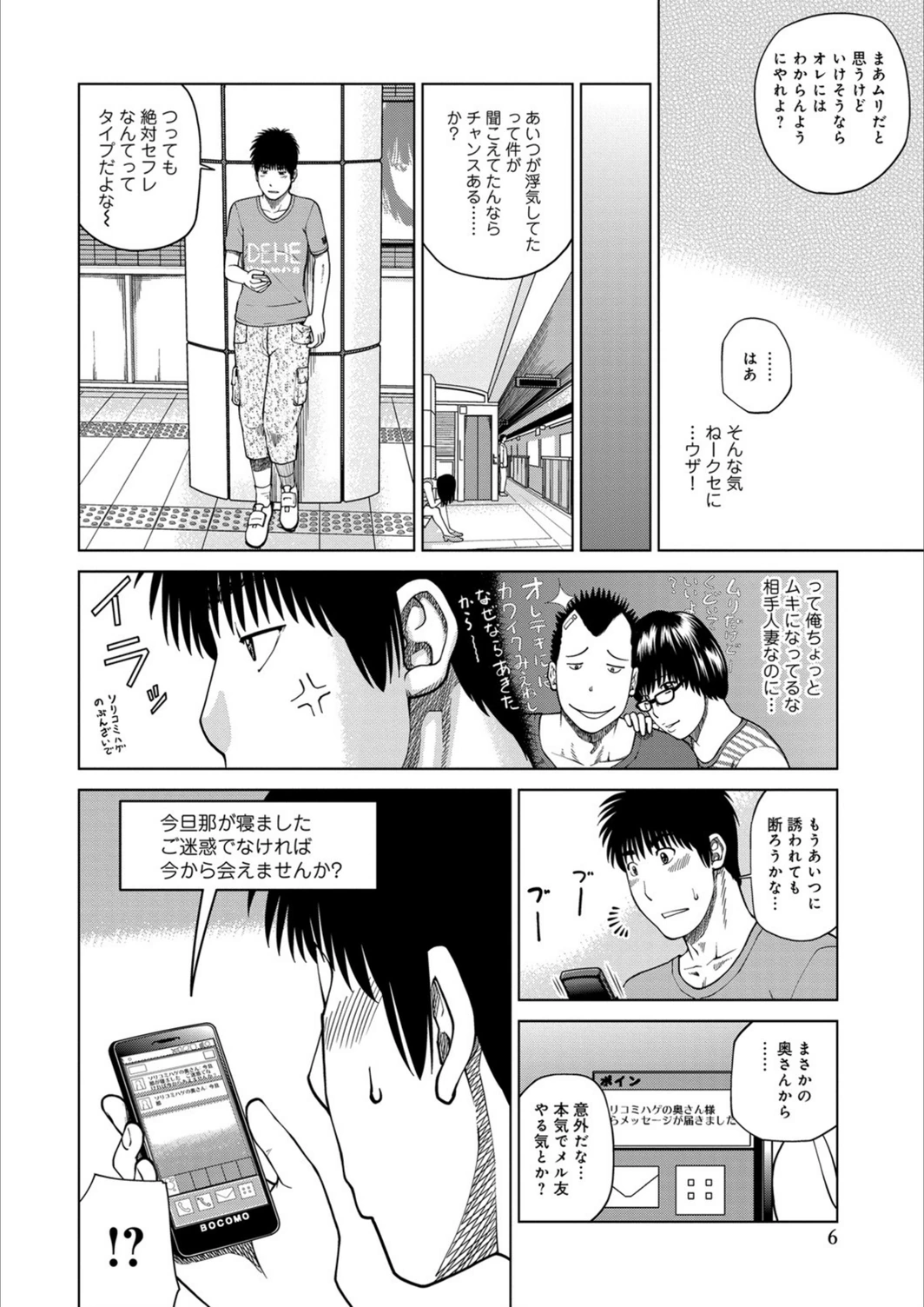 試し読み 6枚目