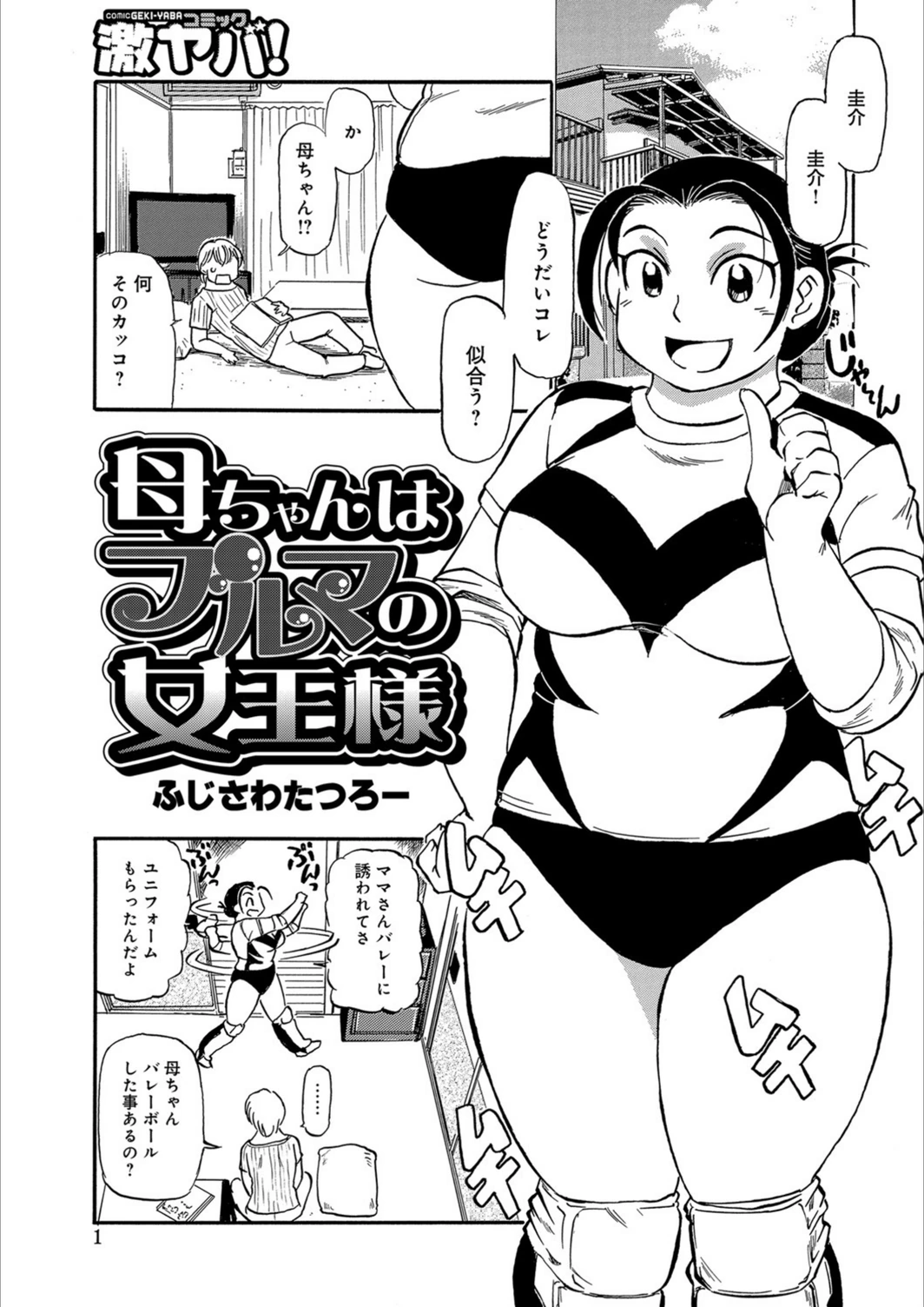 試し読み 1枚目