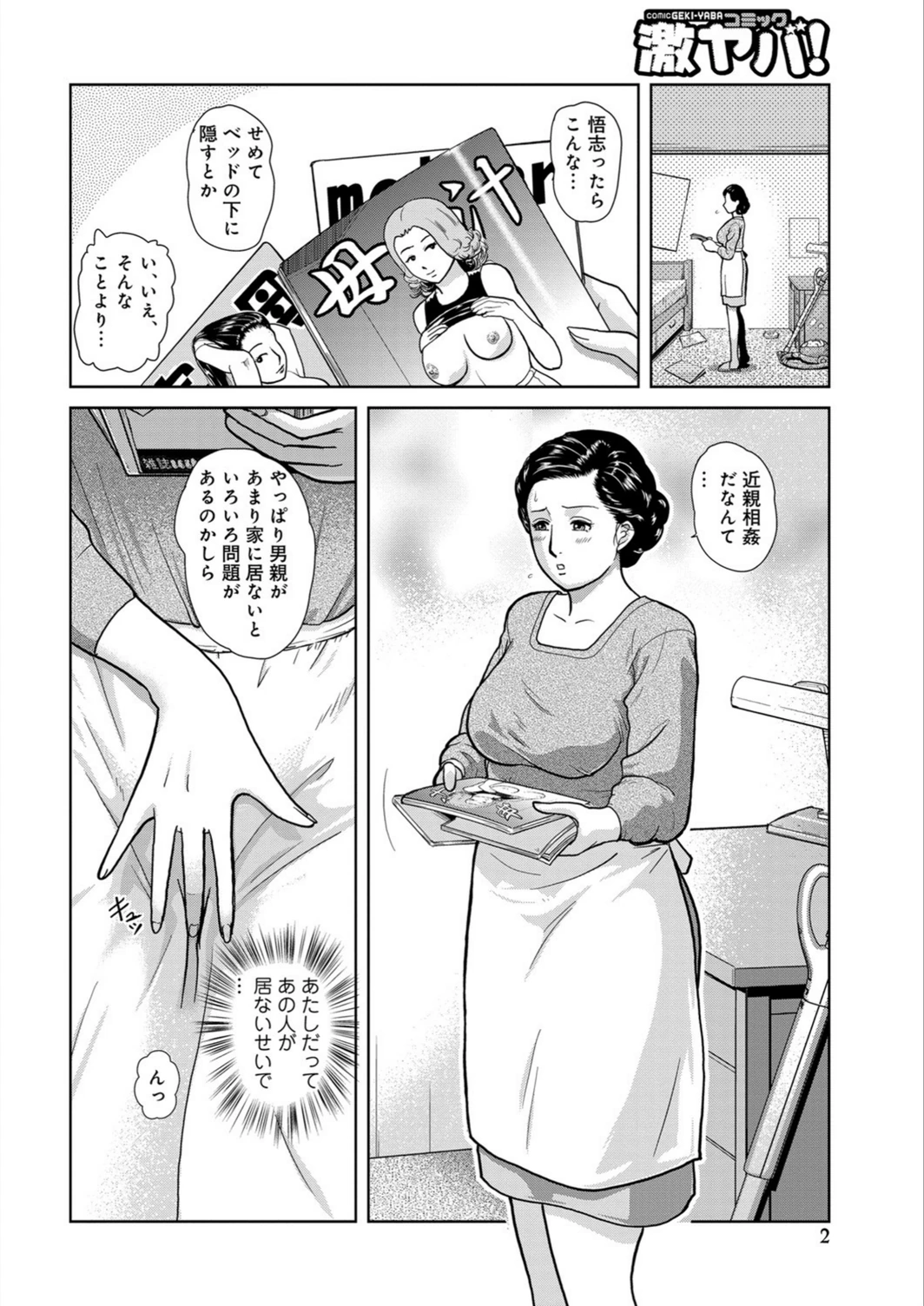 試し読み 2枚目
