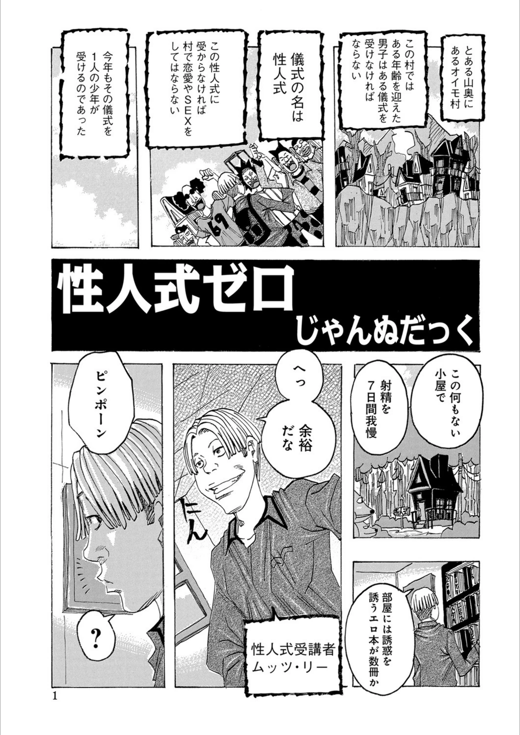 試し読み 1枚目