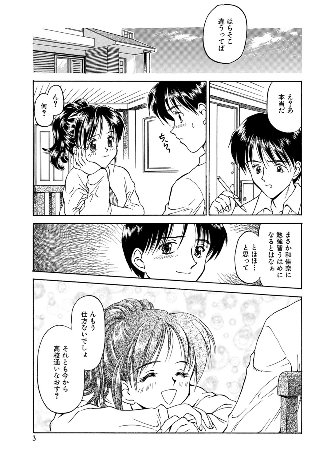 試し読み 3枚目
