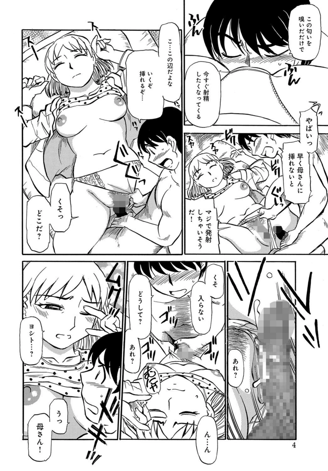 試し読み 4枚目