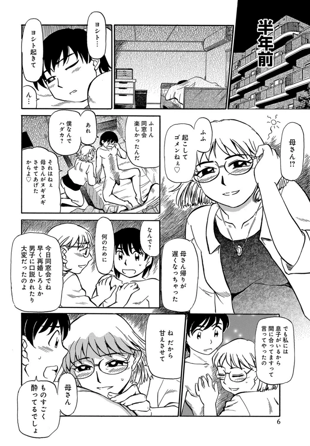 試し読み 6枚目