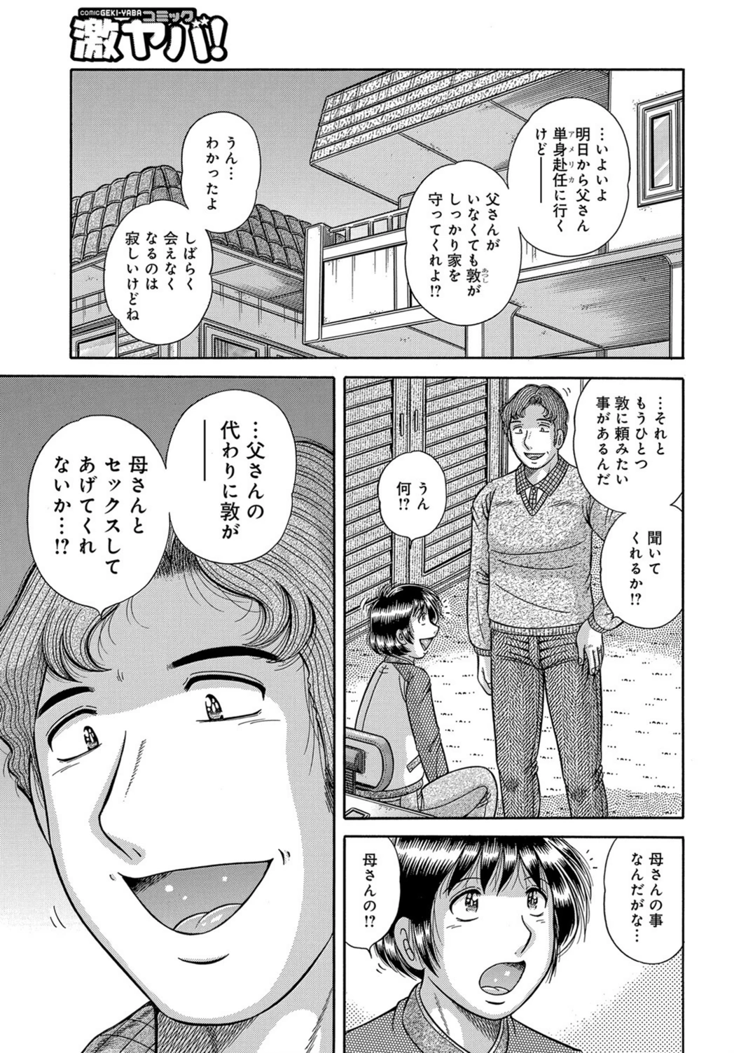 試し読み 1枚目
