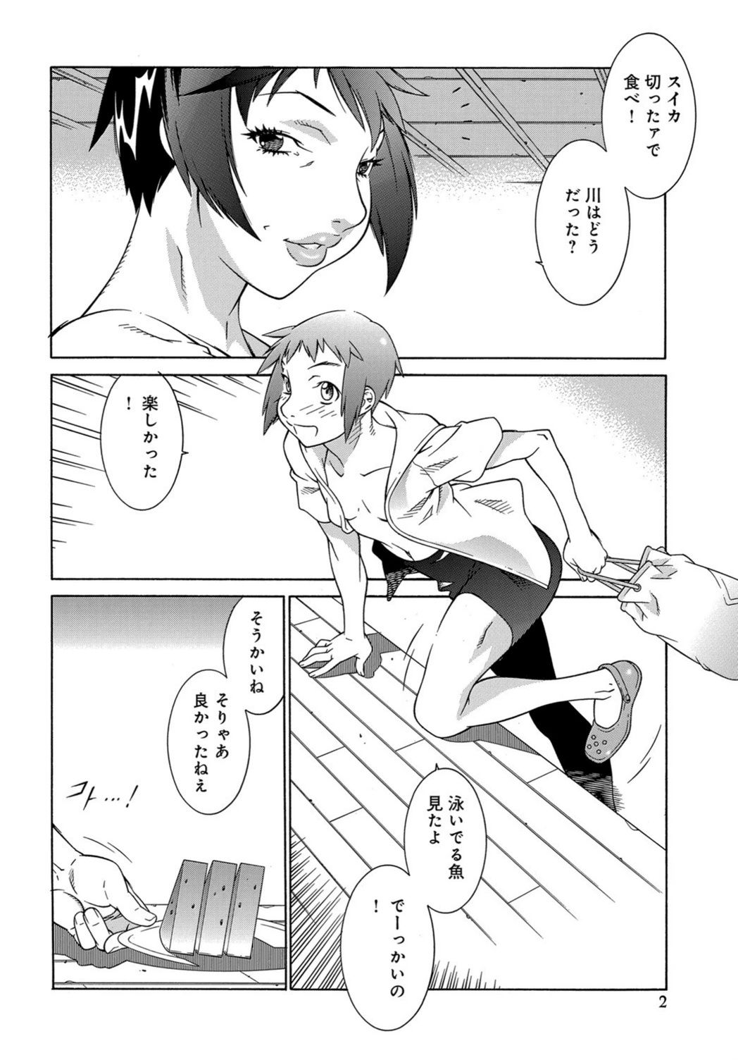 試し読み 2枚目