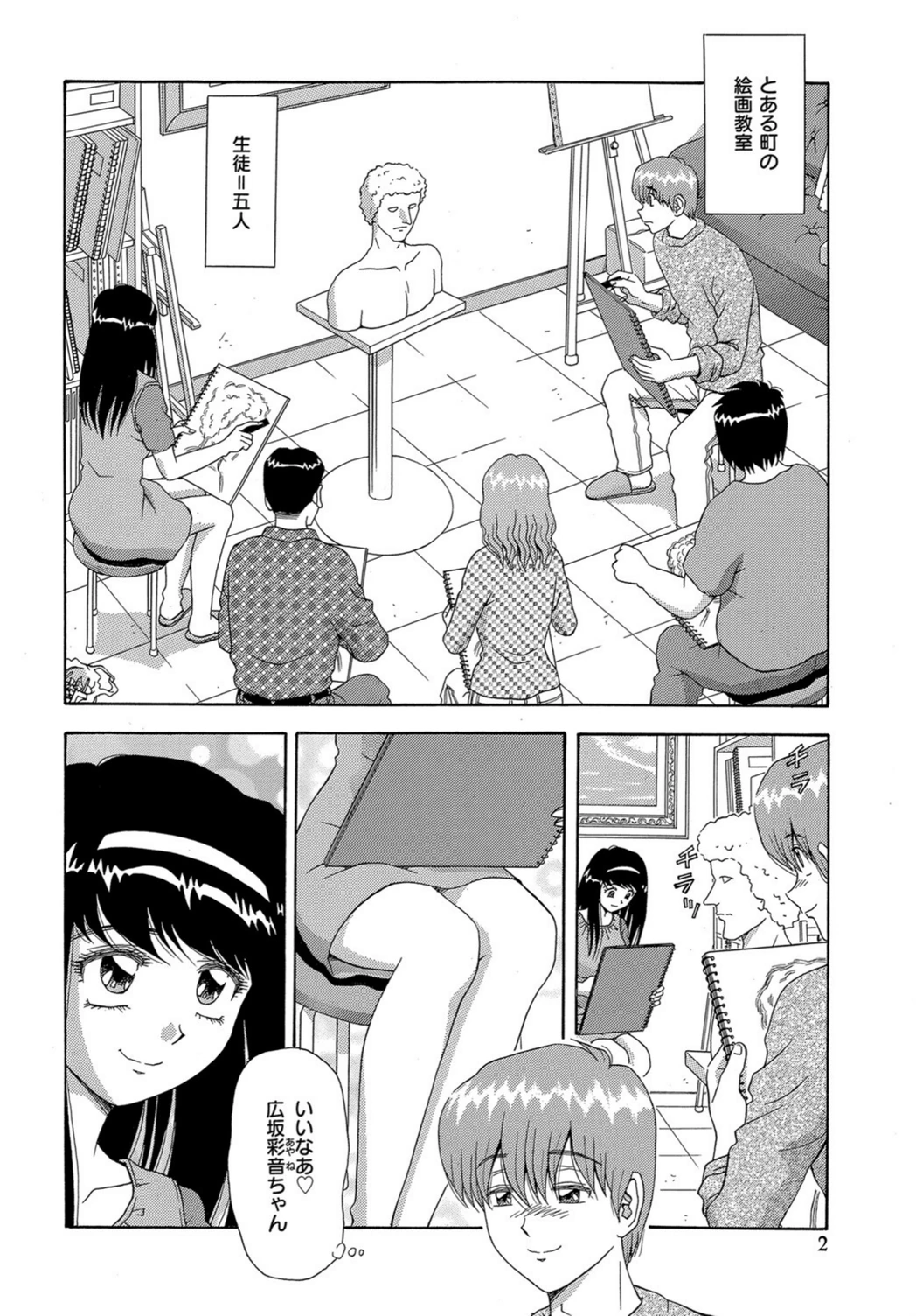 試し読み 2枚目