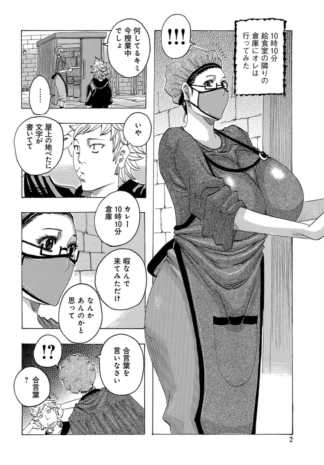 試し読み 2枚目
