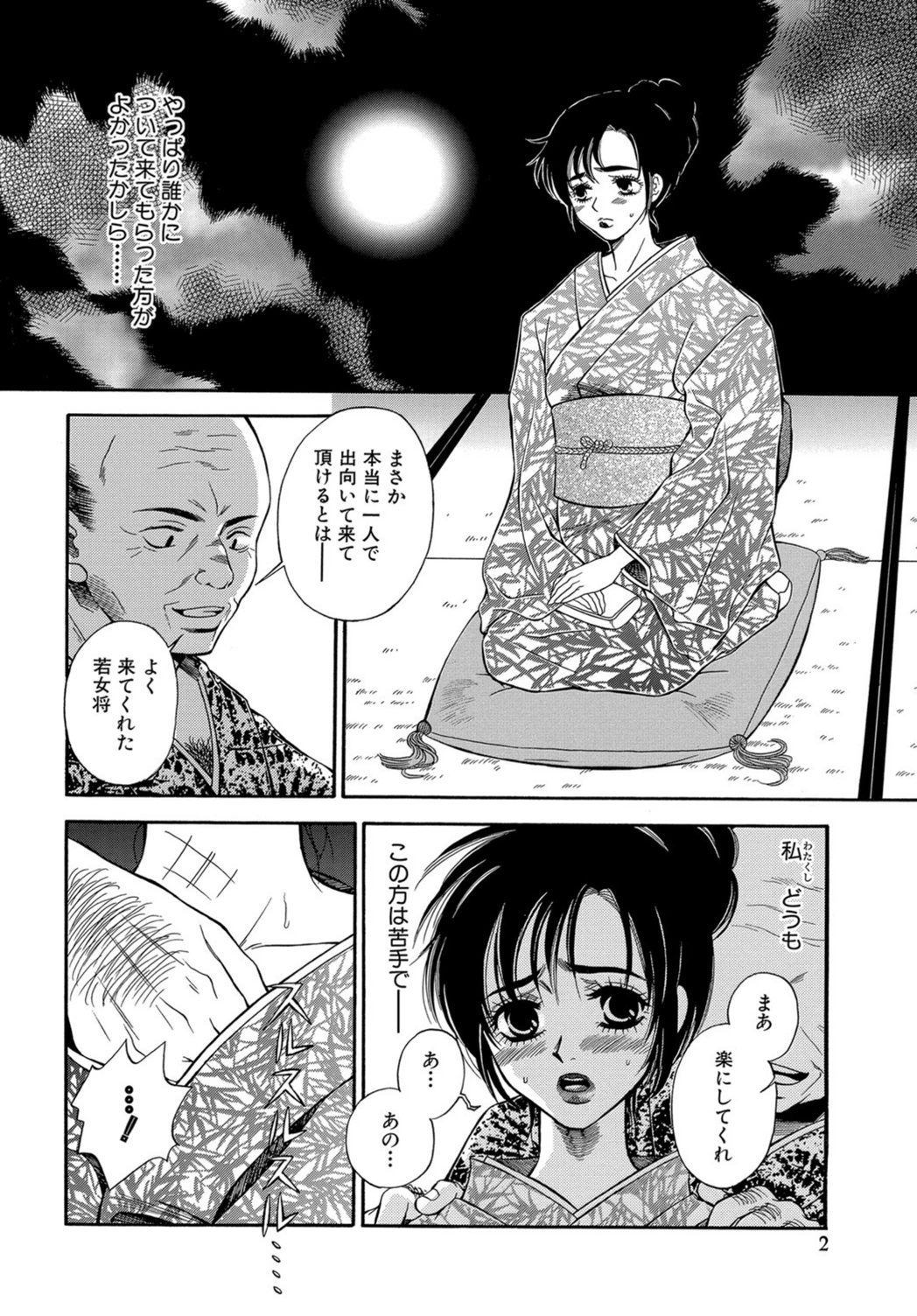 試し読み 2枚目