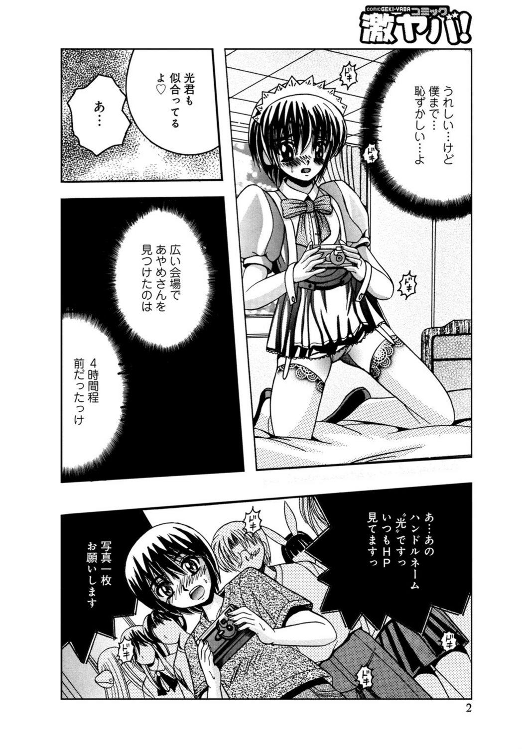 試し読み 2枚目
