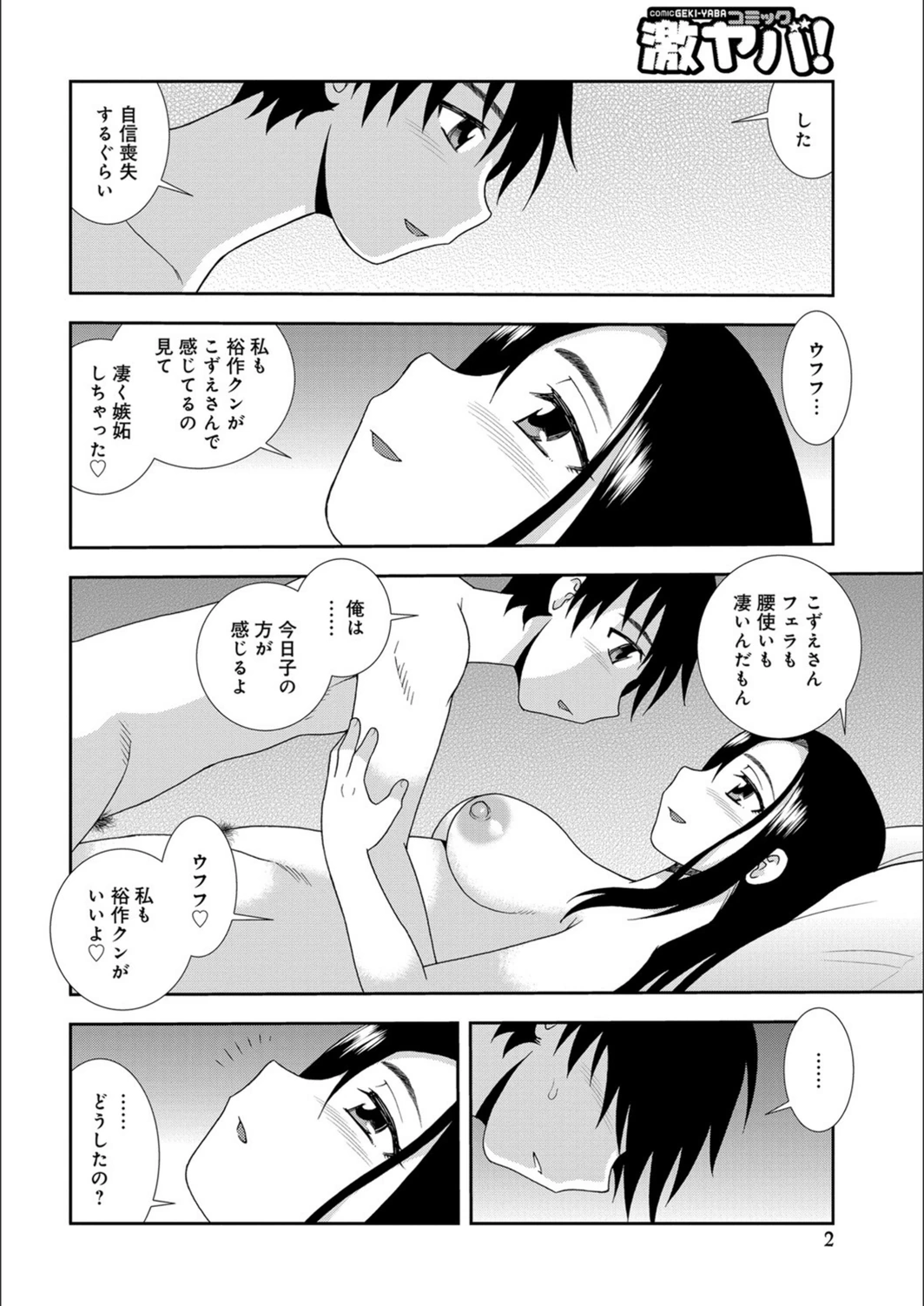 試し読み 2枚目