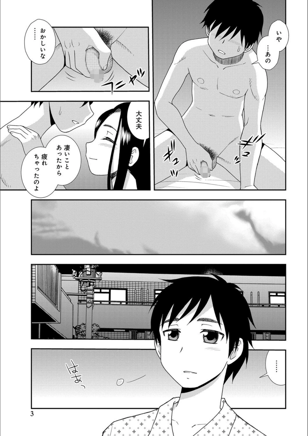 試し読み 3枚目