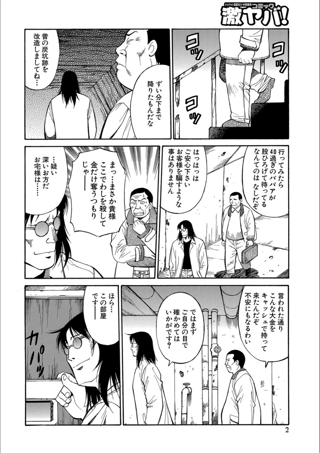 試し読み 2枚目