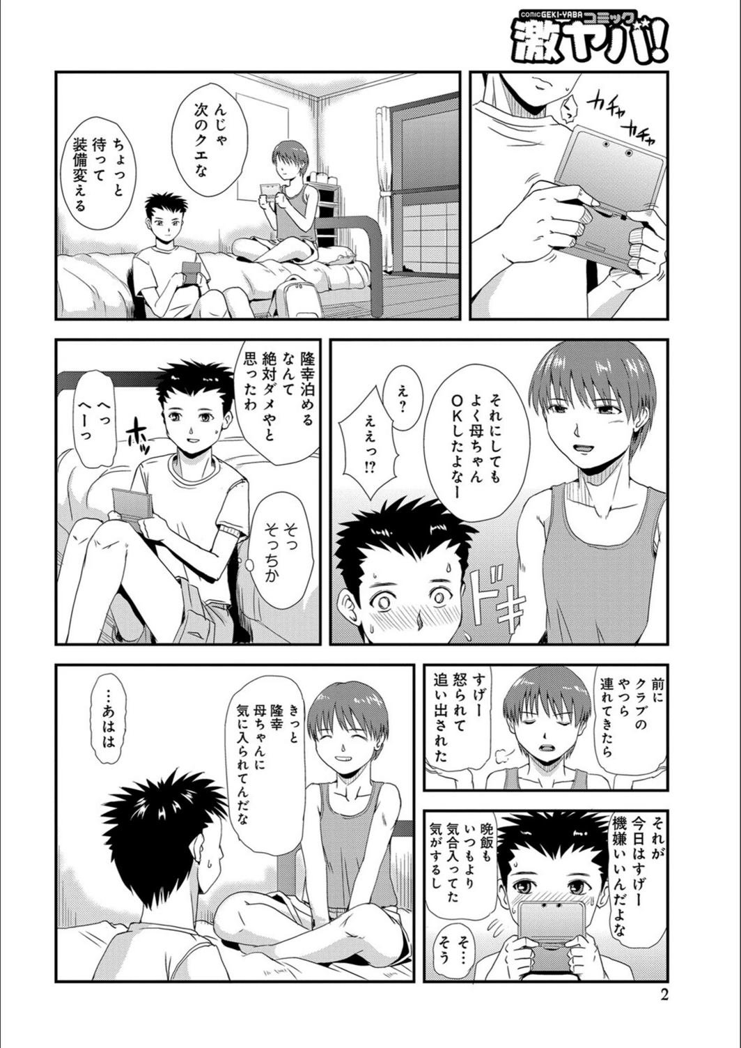 試し読み 2枚目