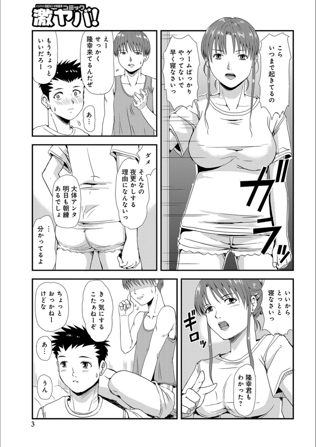 試し読み 3枚目